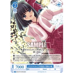 画像1: 【SR仕様(C)】クリスマス・イヴの告白 羽田小鳩[WSR_OS10/R10-097S]