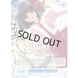 画像1: 【SR仕様(C)】クリスマス・イヴの告白 羽田小鳩[WSR_OS10/R10-097S]