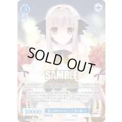 画像1: 聖なる夜のキャロリング 桜小路ルナ[WSR_OS10/R10-P02_PR]