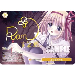 画像1: 夏の夜の約束[WSR_OS10/R10-P03S_PR]