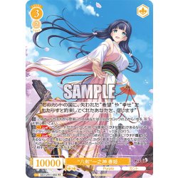画像1: “八剣”一之神 春姫[WSR_OS11/R11-003RR]