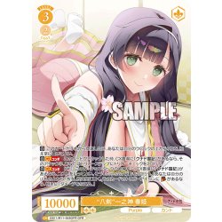 画像1: 【OFR仕様(RR)】“八剣”一之神 春姫[WSR_OS11/R11-003OFR]