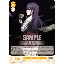 画像1: 【SR仕様(R)】悪だくみ 凛[WSR_OS11/R11-004S]