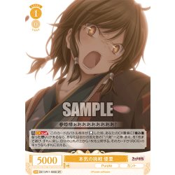 画像1: 【SR仕様(R)】本気の挑戦 優里[WSR_OS11/R11-005S]
