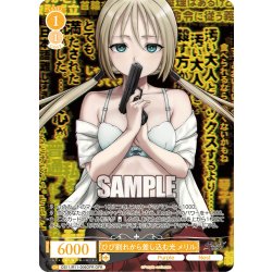 画像1: 【OFR仕様(R)】ひび割れから差し込む光 メリル[WSR_OS11/R11-006OFR]