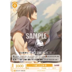 画像1: 【SR仕様(C)】“八剣”八之神 信[WSR_OS11/R11-009S]