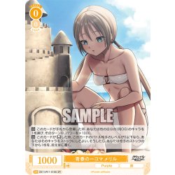 画像1: 【SR仕様(C)】青春の一コマ メリル[WSR_OS11/R11-010S]