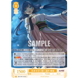 画像1: 未来を切り開く選択 春姫[WSR_OS11/R11-013C]