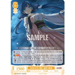 画像1: 【SR仕様(C)】未来を切り開く選択 春姫[WSR_OS11/R11-013S]