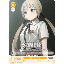 画像1: 転校生 メリル[WSR_OS11/R11-016C]