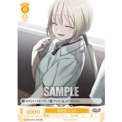 画像1: 【SR仕様(C)】転校生 メリル[WSR_OS11/R11-016S]
