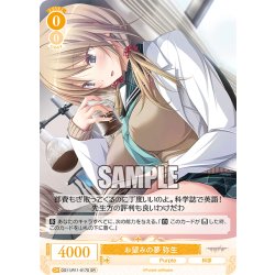 画像1: 【SR仕様(C)】お望みの夢 弥生[WSR_OS11/R11-017S]