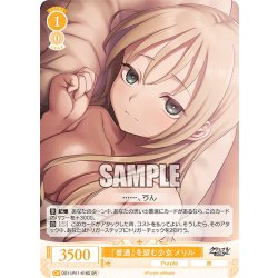 画像1: 【SR仕様(C)】『普通』を望む少女 メリル[WSR_OS11/R11-018S]