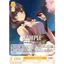 画像1: 共にする食事 春姫[WSR_OS11/R11-019C]