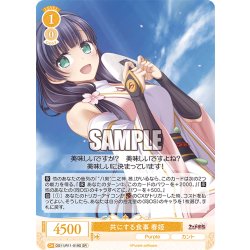 画像1: 【SR仕様(C)】共にする食事 春姫[WSR_OS11/R11-019S]