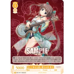 画像1: 【SR仕様(C)】甘くて幸せな悪い夢のお話 景子[WSR_OS11/R11-020S]