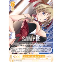 画像1: 【SR仕様(C)】甘くて幸せな悪い夢のお話 弥生[WSR_OS11/R11-021S]