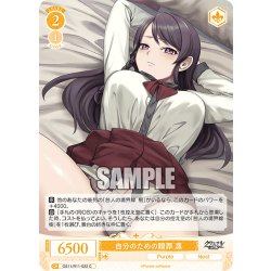 画像1: 自分のための贖罪 凛[WSR_OS11/R11-022C]