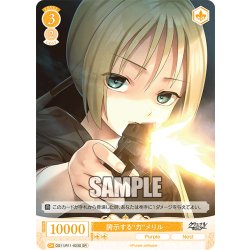 画像1: 【SR仕様(C)】誇示する“力”メリル[WSR_OS11/R11-023S]