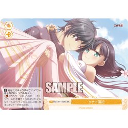 画像1: 【SR仕様(C)】クナド国記[WSR_OS11/R11-025S]