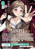 【OFR仕様(R)】逸脱者の矜持 ひな[WSR_OS11/R11-030OFR]