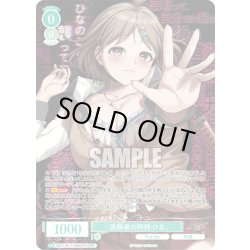 画像1: 【OFR仕様(R)】逸脱者の矜持 ひな[WSR_OS11/R11-030OFR]