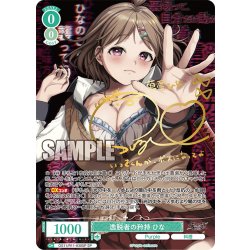 画像1: 【SP仕様(R)】逸脱者の矜持 ひな[WSR_OS11/R11-030SP]
