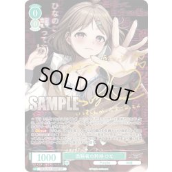 画像1: 【SP仕様(R)】逸脱者の矜持 ひな[WSR_OS11/R11-030SP]