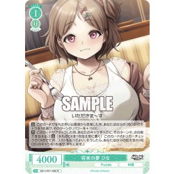 画像1: 将来の夢 ひな[WSR_OS11/R11-032R]