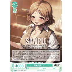 画像1: 【SR仕様(R)】将来の夢 ひな[WSR_OS11/R11-032S]