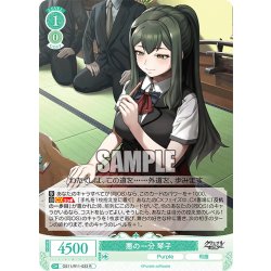 画像1: 悪の一分 琴子[WSR_OS11/R11-033R]