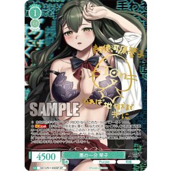 画像1: 【SP仕様(R)】悪の一分 琴子[WSR_OS11/R11-033SP]