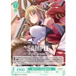 画像1: 【SR仕様(R)】続けたい女王様 弥生[WSR_OS11/R11-034S]