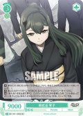【SR仕様(R)】雨紋会 琴子[WSR_OS11/R11-035S]