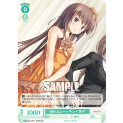 画像1: 【SR仕様(C)】街中はネバーランド 景子[WSR_OS11/R11-036S]