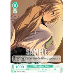 画像1: 二回目の初めて 弥生[WSR_OS11/R11-037C]