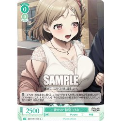 画像1: 誰かの“特別”ひな[WSR_OS11/R11-039C]