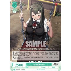 画像1: 【SR仕様(C)】方向音痴 琴子[WSR_OS11/R11-040S]