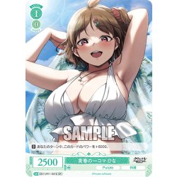画像1: 【SR仕様(C)】青春の一コマ ひな[WSR_OS11/R11-041S]