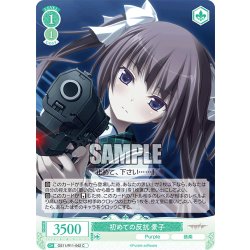 画像1: 初めての反抗 景子[WSR_OS11/R11-042C]