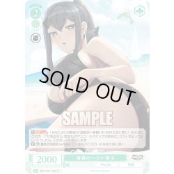 画像1: 青春の一コマ 琴子[WSR_OS11/R11-043C]