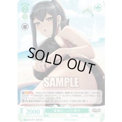 画像1: 【SR仕様(C)】青春の一コマ 琴子[WSR_OS11/R11-043S]