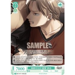 画像1: 【SR仕様(C)】地獄行きの“復讐”辰也[WSR_OS11/R11-044S]