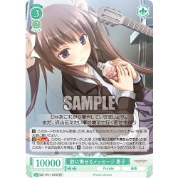 画像1: 【SR仕様(C)】歌に乗せるメッセージ 景子[WSR_OS11/R11-047S]