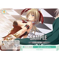 画像1: 【SR仕様(C)】はじめてのおはなし[WSR_OS11/R11-049S]