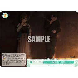 画像1: 反抗の一歩目[WSR_OS11/R11-050C]