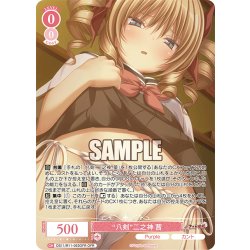 画像1: 【OFR仕様(RR)】“八剣”二之神 茜[WSR_OS11/R11-053OFR]