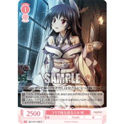 画像1: ドSで妹な幼なじみ 咲[WSR_OS11/R11-056R]