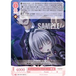 画像1: ちっくたっくちっくたっく 舞亜[WSR_OS11/R11-057R]