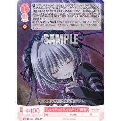 画像1: 【SR仕様(R)】ちっくたっくちっくたっく 舞亜[WSR_OS11/R11-057S]